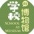 华灿奖蒲公英『学校即博物馆』公益主题征集 的群组图标